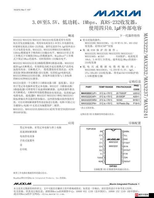 国产通信芯片 max3232 应用详解：深入剖析其应用场景与实现方法